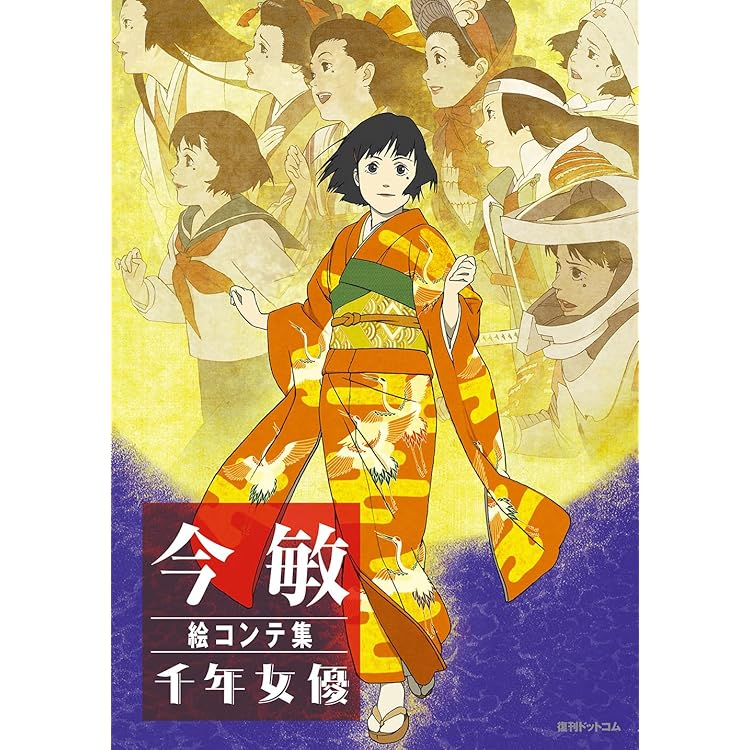 今敏絵コンテ集 PERFECT BLUE - 今敏 | 9784835456935 | Amazon.com.au